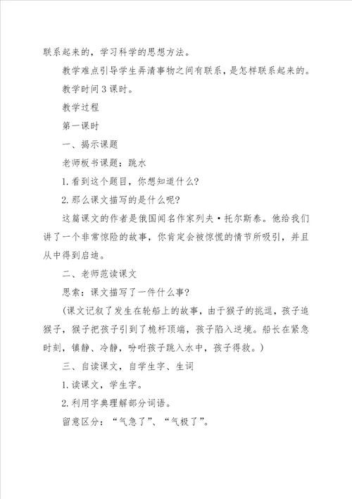 小学语文五年级下册跳水课堂教案