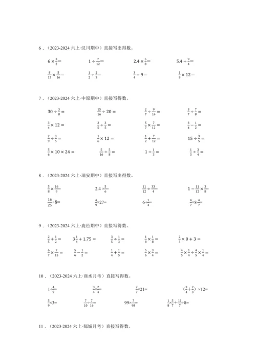 第三单元《分数除法》(计算题篇三大题型)单元复习讲义(知识梳理+典例精讲+专项精练)-2024-20