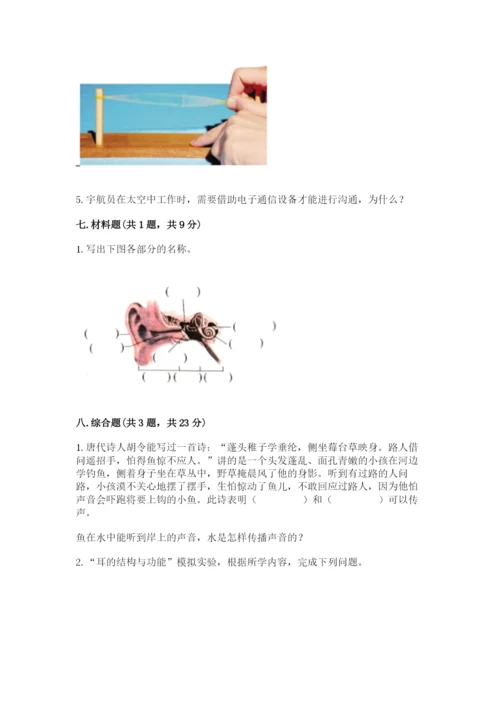 教科版 科学四年级上册第一单元声音测试卷及完整答案（精选题）.docx