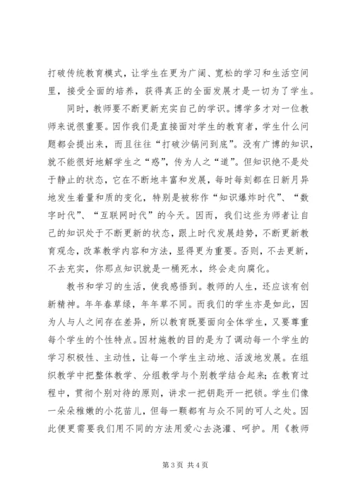 教育法学习心得.docx