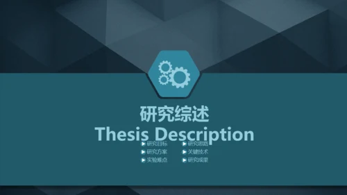 深圳大学毕业论文答辩通用PPT模板
