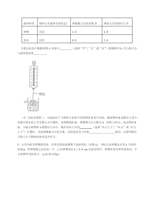 专题对点练习河北石家庄市42中物理八年级下册期末考试同步测试试题（含解析）.docx