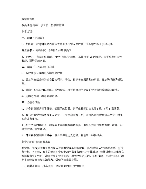 高中劳动课优质课教案7篇