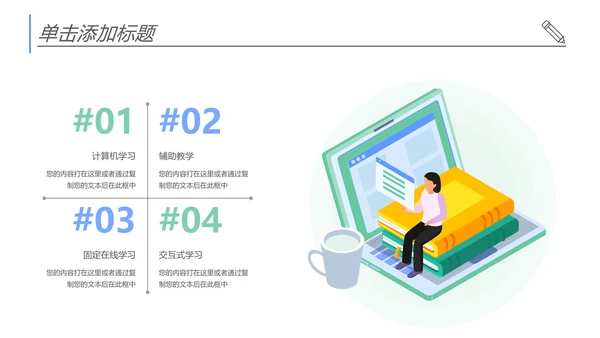 教学设计网络在线教育学习课堂PPT模板