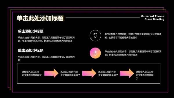 粉黄色酸性风格活动策划演示PPT模板