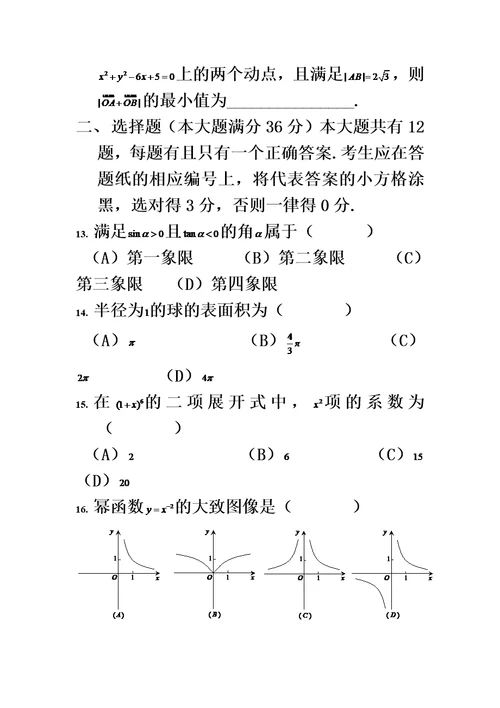 2016年上海市普通高中学业水平考试数学试卷