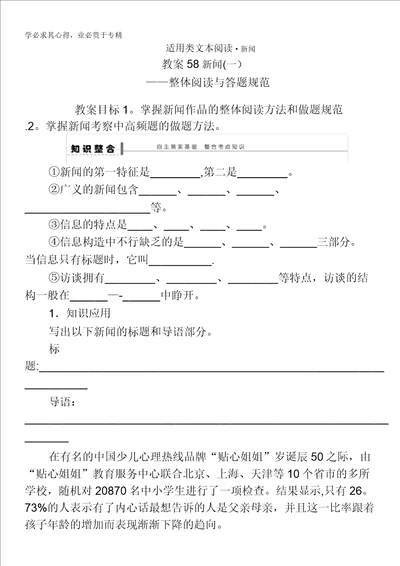 2015届高考语文一轮实用类文本阅读学案583450