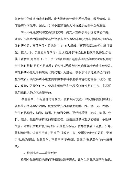 真正使学生成为学习的主人