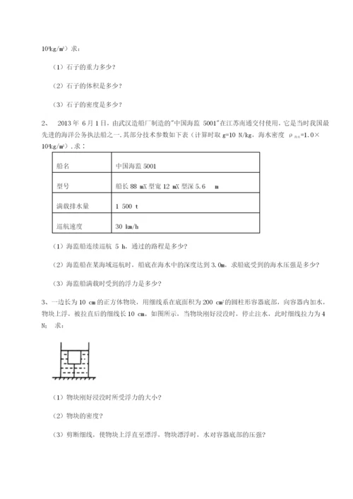 强化训练广东深圳市高级中学物理八年级下册期末考试章节测试试卷（含答案详解版）.docx