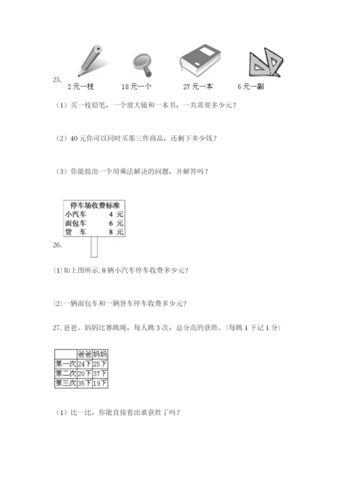 小学二年级数学应用题50道（满分必刷）.docx