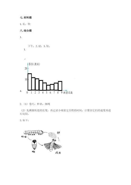 教科版小学科学三年级下册期末测试卷【a卷】.docx