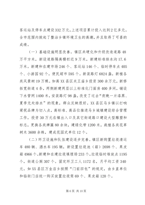 乡镇环境卫生综合整治工作汇报.docx