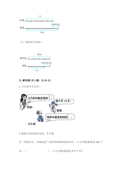 冀教版五年级下册数学第六单元 分数除法 测试卷附参考答案【突破训练】.docx