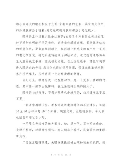 2022年学校近视防控宣传教育月活动总结.docx