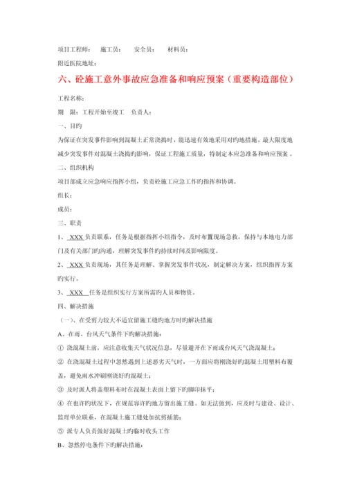 房屋优质建筑关键工程应急全新预案.docx