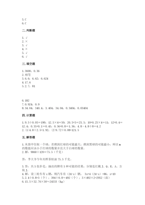 2022年五年级上册数学期末测试卷含答案【模拟题】.docx