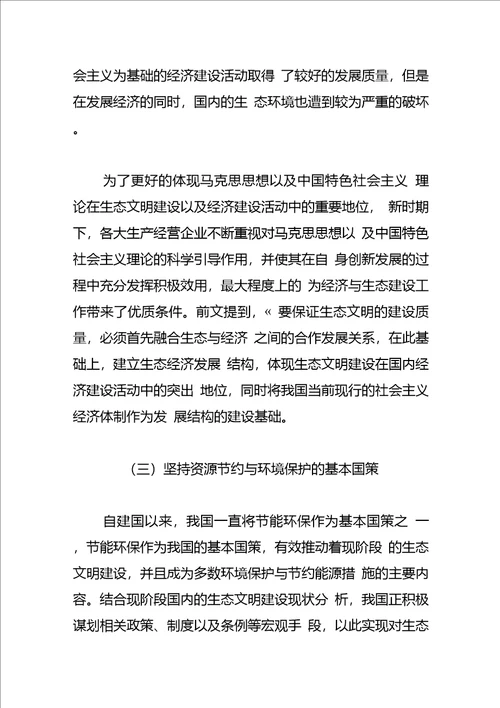 生态文明建设体会文章我国生态文明建设的意义及现实要求