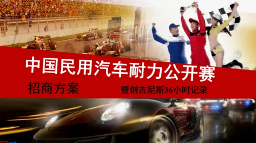 赛车手耐力赛公开赛车活动汽车拉力赛通用PPT模版