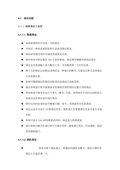 弱电基础管理系统专题方案.docx