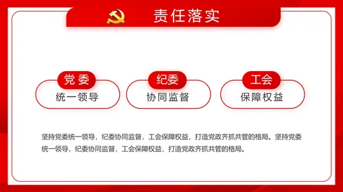 红色党建社会主义核心价值观党支部总结PPT