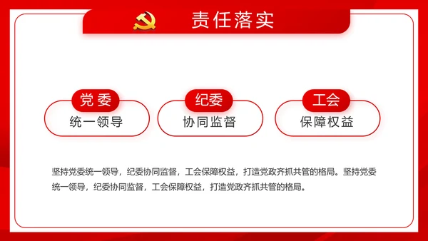 红色党建社会主义核心价值观党支部总结PPT