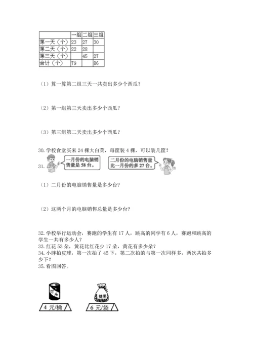 小学二年级上册数学应用题100道含完整答案【网校专用】.docx