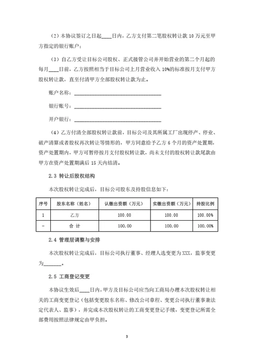 股权转让协议（并购及控股权转让）（律师拟定详细版）