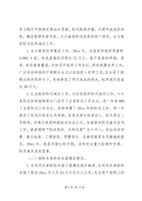 水务局工作总结及工作计划 (4).docx