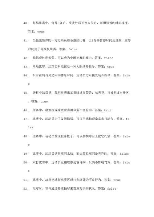 2023年东华大学体育理论考试题库及答案乒乓球部分.docx