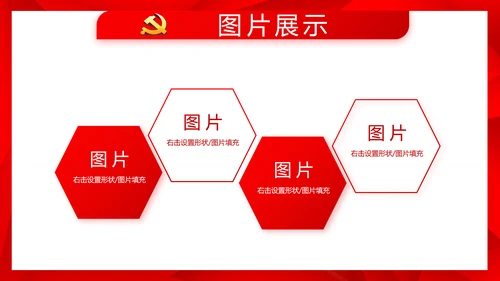 简约红色政协党支部工作计划动态PPT