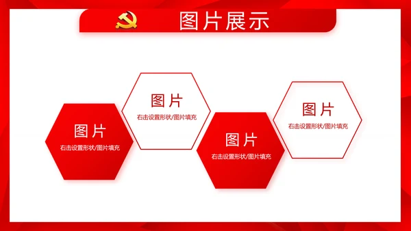 简约红色政协党支部工作计划动态PPT