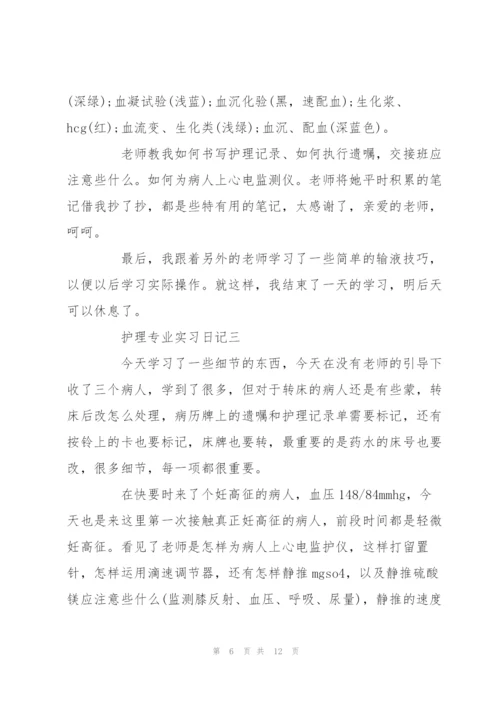 护士实习心得体会2020范文大全.docx