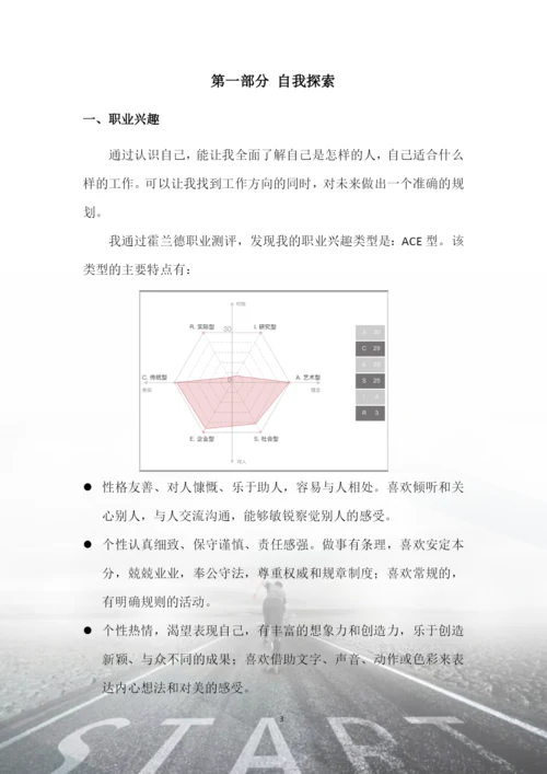 15页4600字生物技术专业职业生涯规划.docx