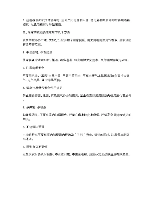 疫情期间个人防护与居家安全提示