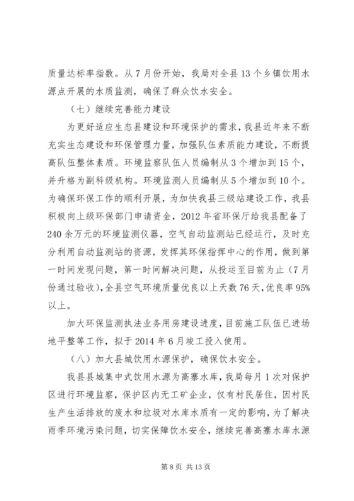 县环境保护局工作报告.docx