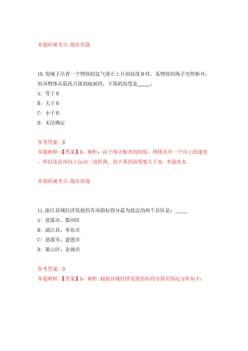 上海市奉贤区西渡街道招考1名协管员模拟卷（第3次）