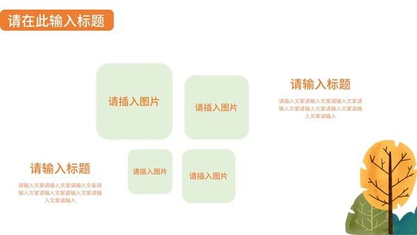 小清新彩色工作汇报PPT模板