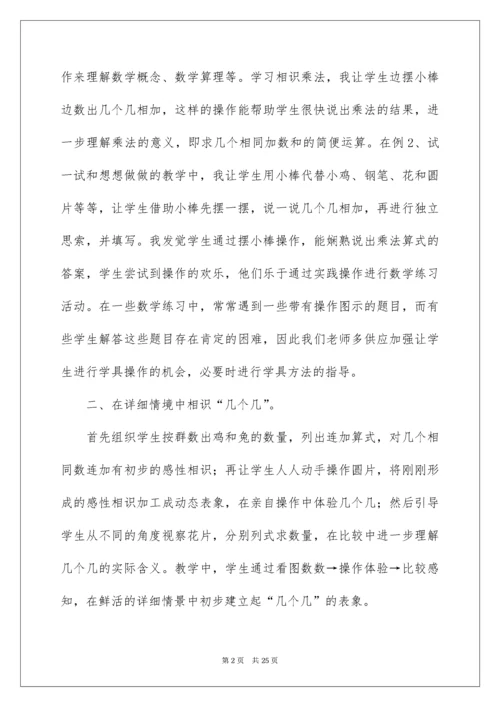 乘法的初步认识教学反思_3.docx