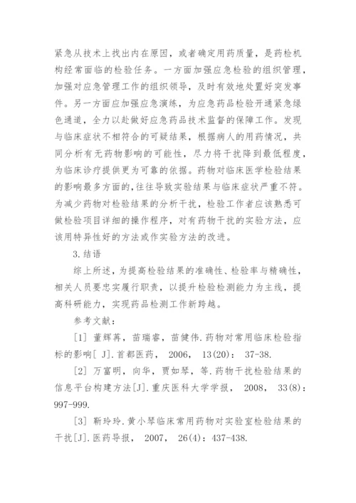 临床医学专科毕业论文精编.docx