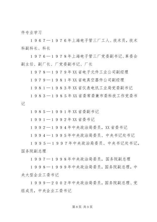 历届人大委员长正副总理政协主席政治局委员.docx