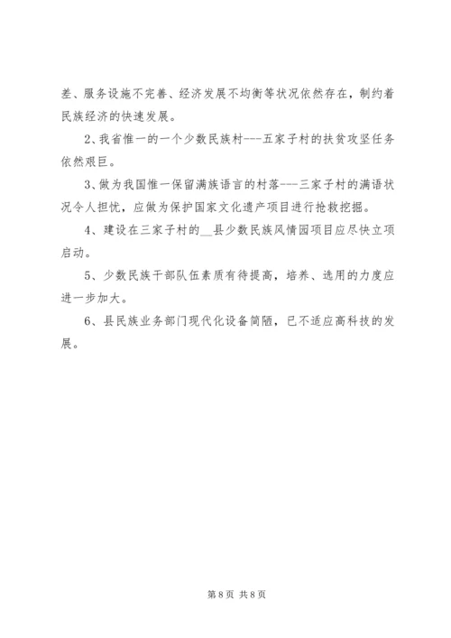 县少数民族工作情况汇报.docx