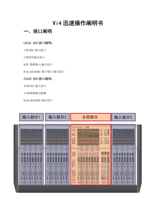 Vi调音台专项说明书.docx