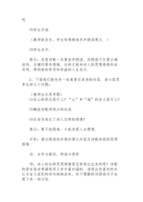 初一《在山的那边》教学设计.docx