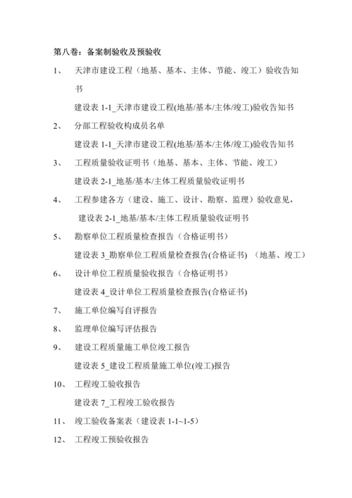 关键工程资料归档专题方案.docx