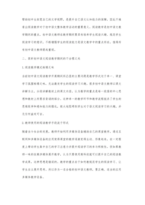 提高初中语文阅读教学有效性策略研究.docx