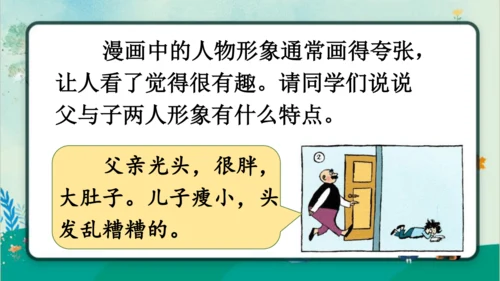 【名师课件】部编版语文二年级上册 口语交际：看图讲故事《父与子》 课件