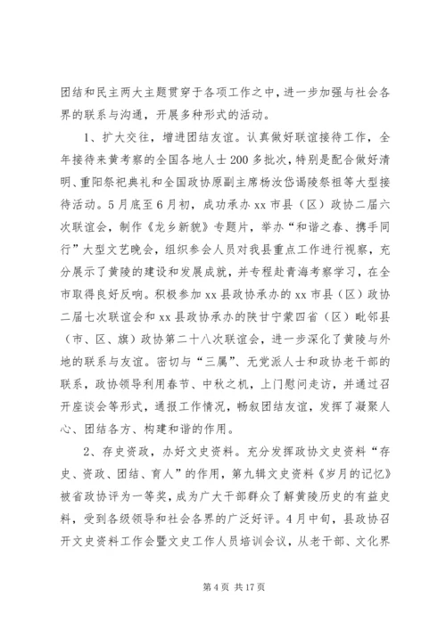 县政协委员会工作报告.docx