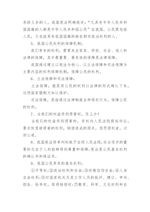人教版八年级下册政治知识点.docx