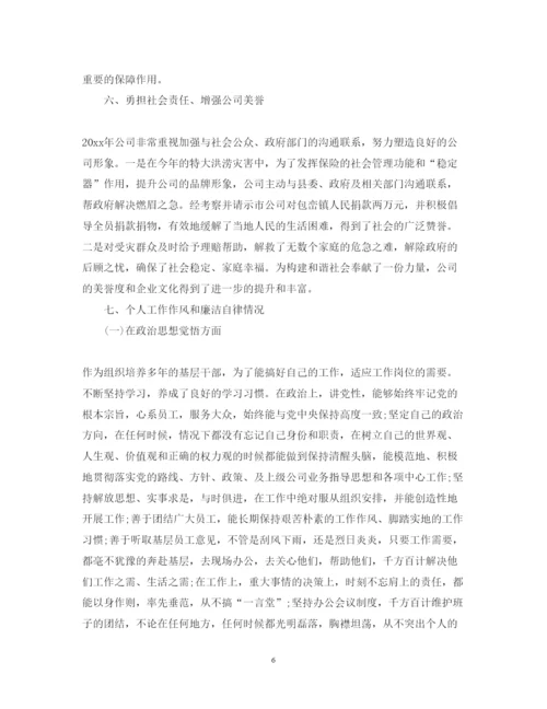 精编保险公司述职报告范文精选.docx