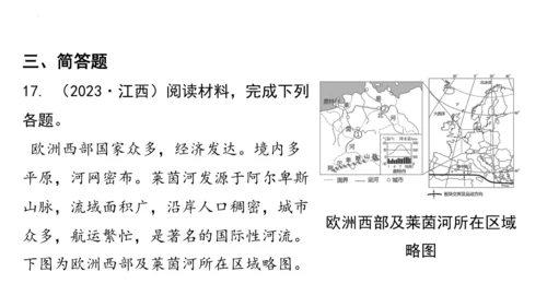 8.2 欧洲西部（第2课时）（课件）-七年级地理下册（人教版）